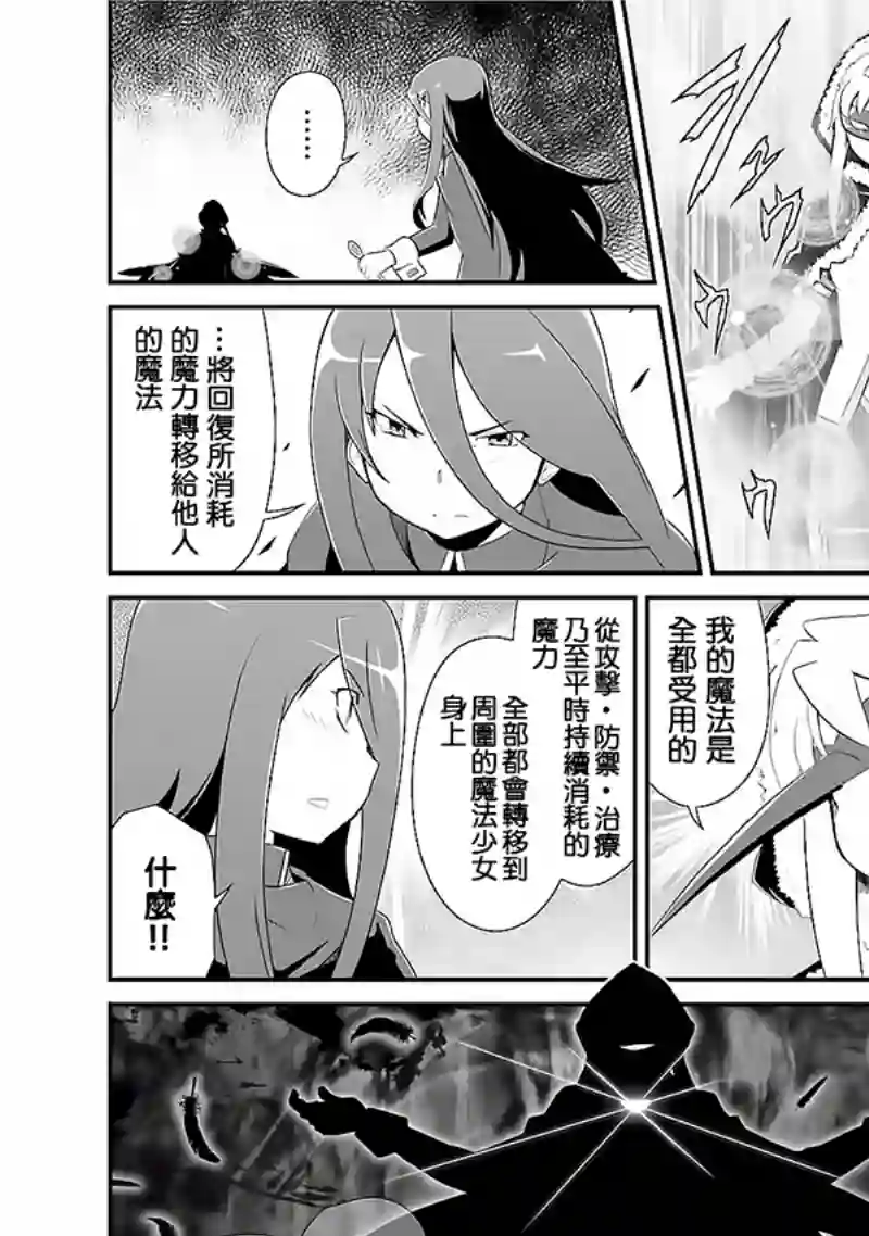 魔法少女☆贞德第02卷