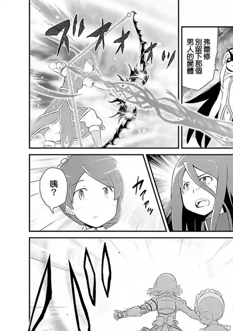 魔法少女☆贞德第02卷