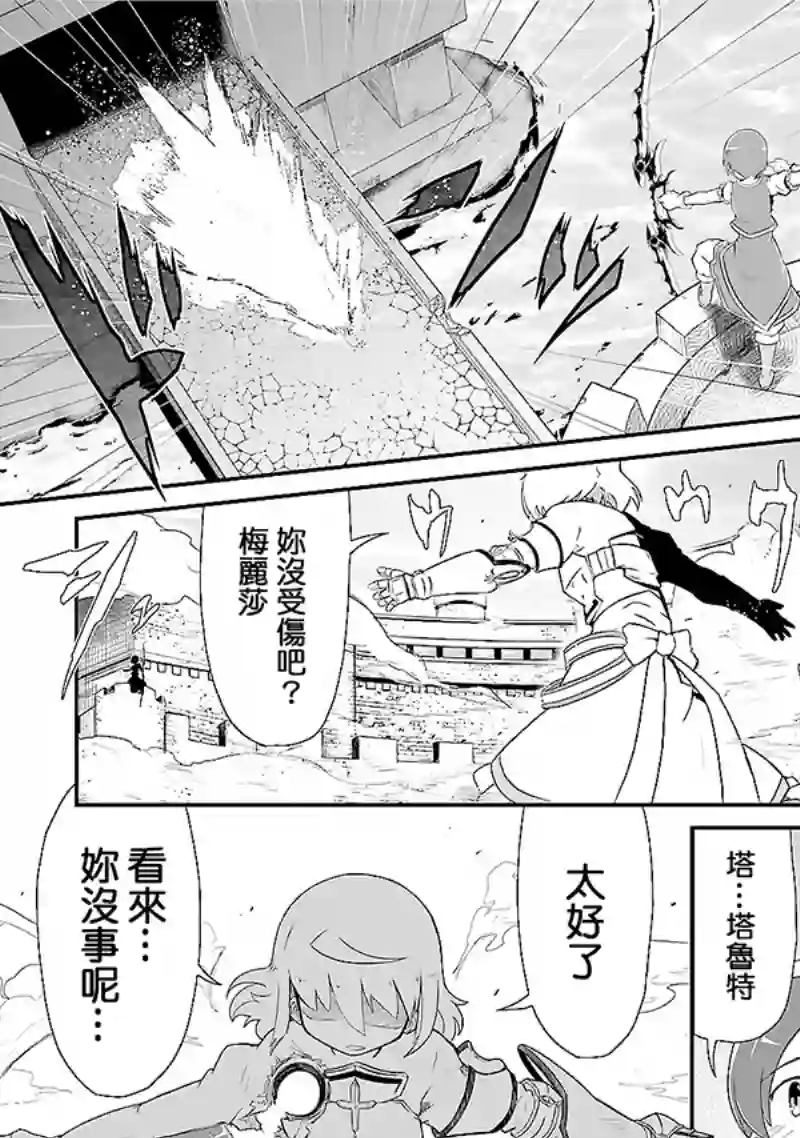 魔法少女☆贞德第02卷