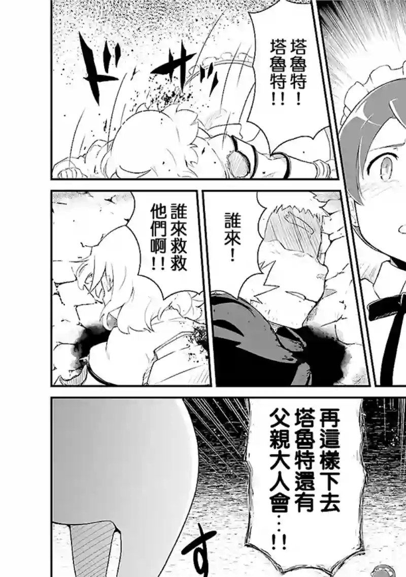 魔法少女☆贞德第02卷