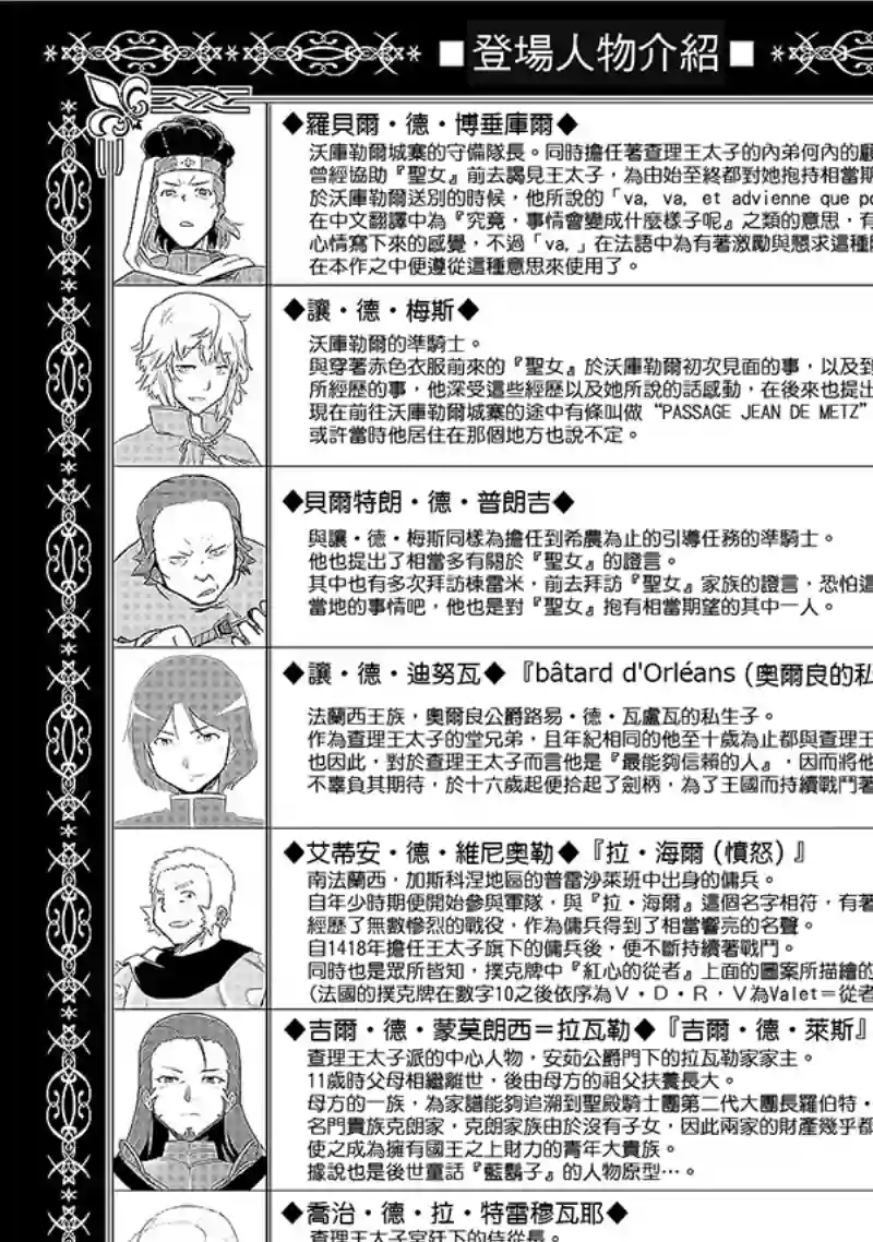 魔法少女☆贞德第02卷