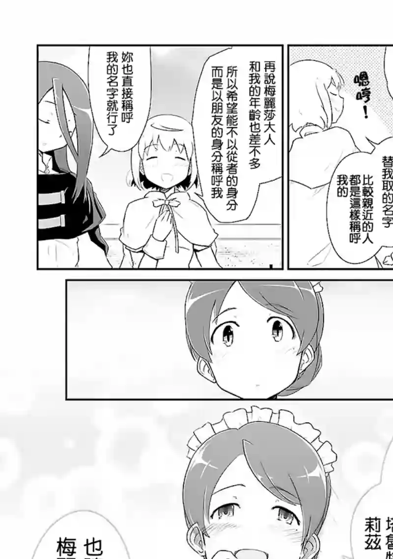 魔法少女☆贞德第02卷