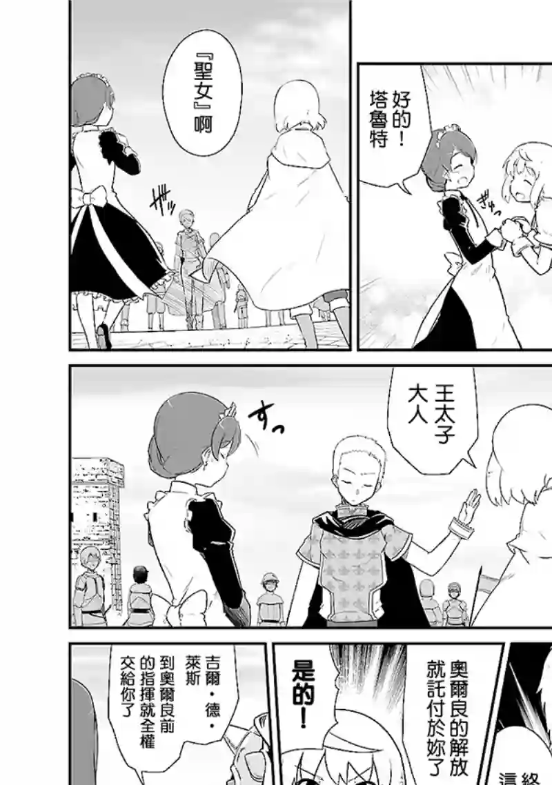 魔法少女☆贞德第02卷