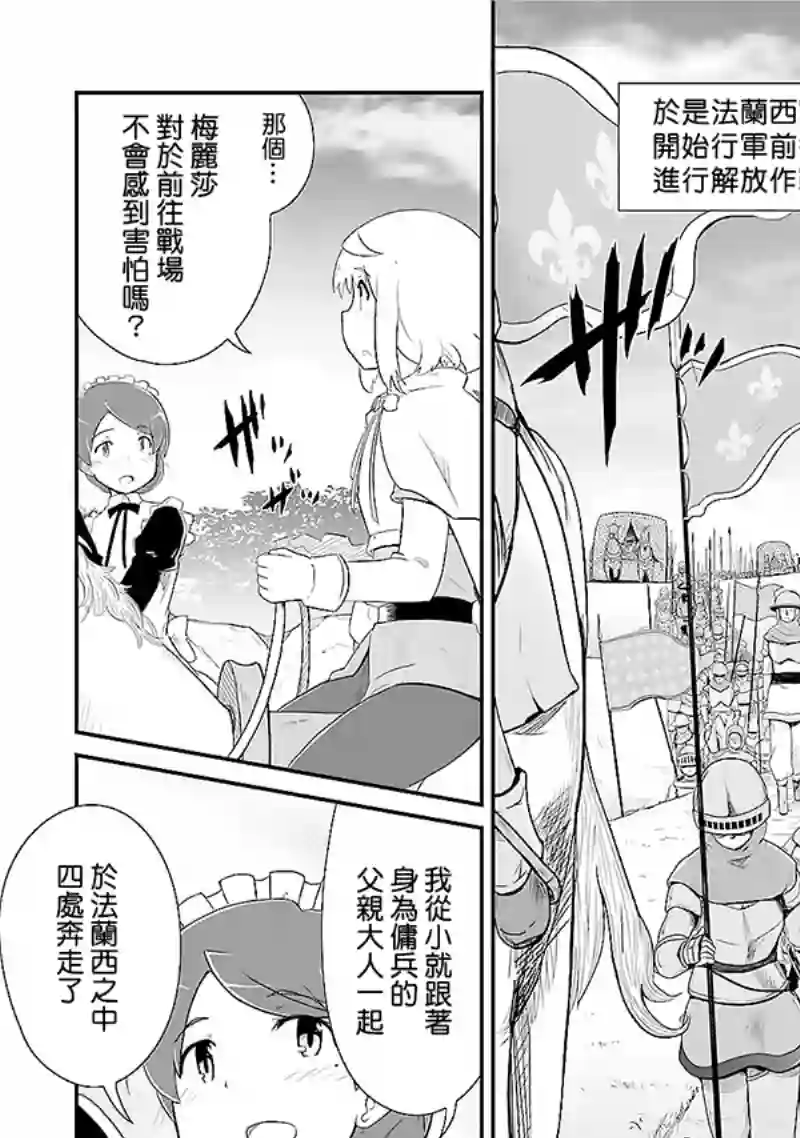 魔法少女☆贞德第02卷