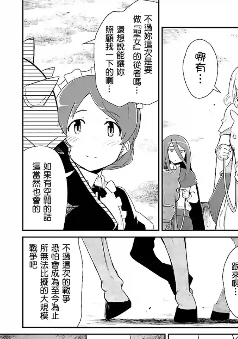 魔法少女☆贞德第02卷