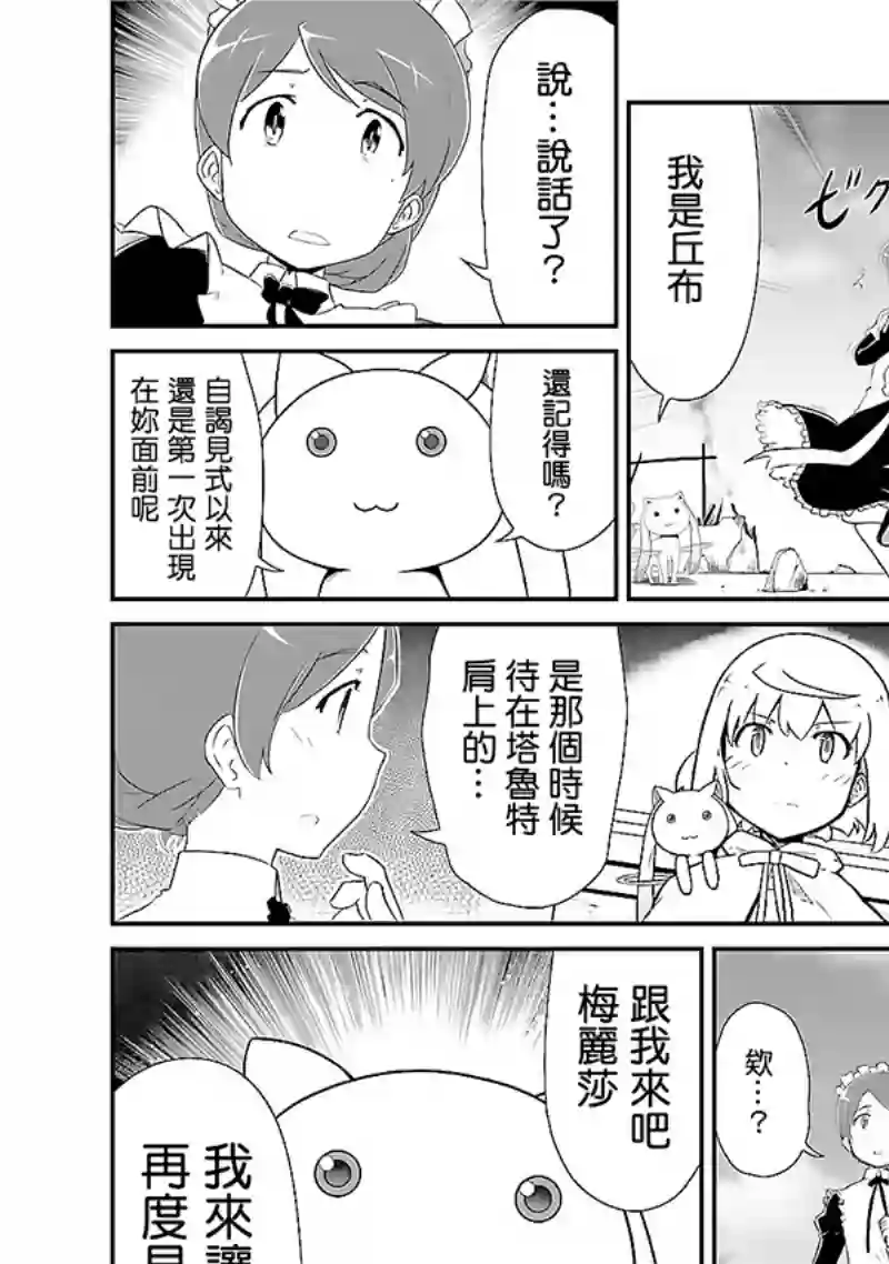 魔法少女☆贞德第02卷