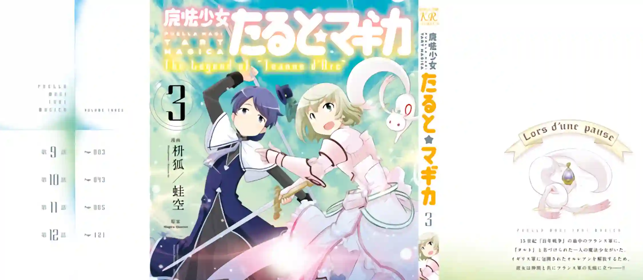 魔法少女☆贞德第03卷