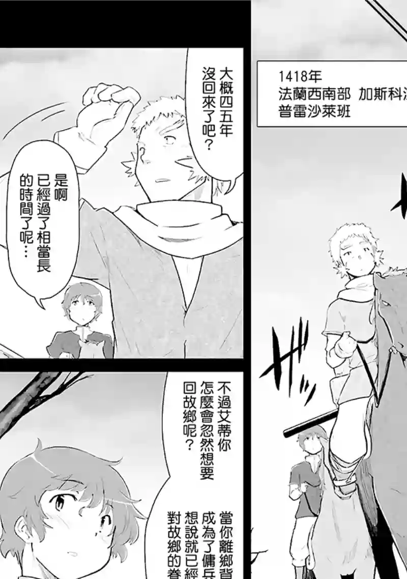 魔法少女☆贞德第03卷