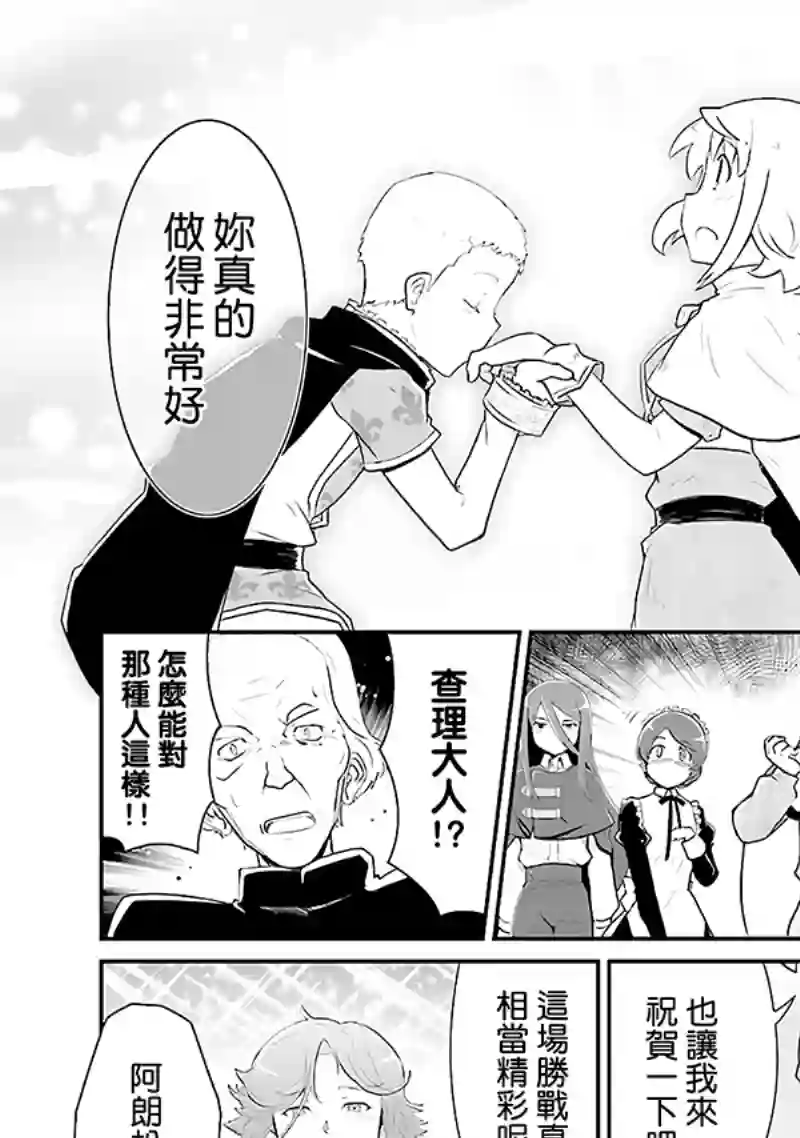 魔法少女☆贞德第03卷