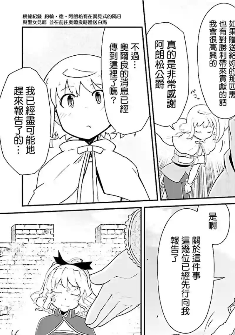 魔法少女☆贞德第03卷