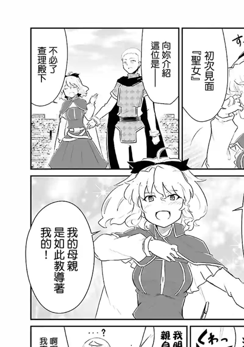 魔法少女☆贞德第03卷