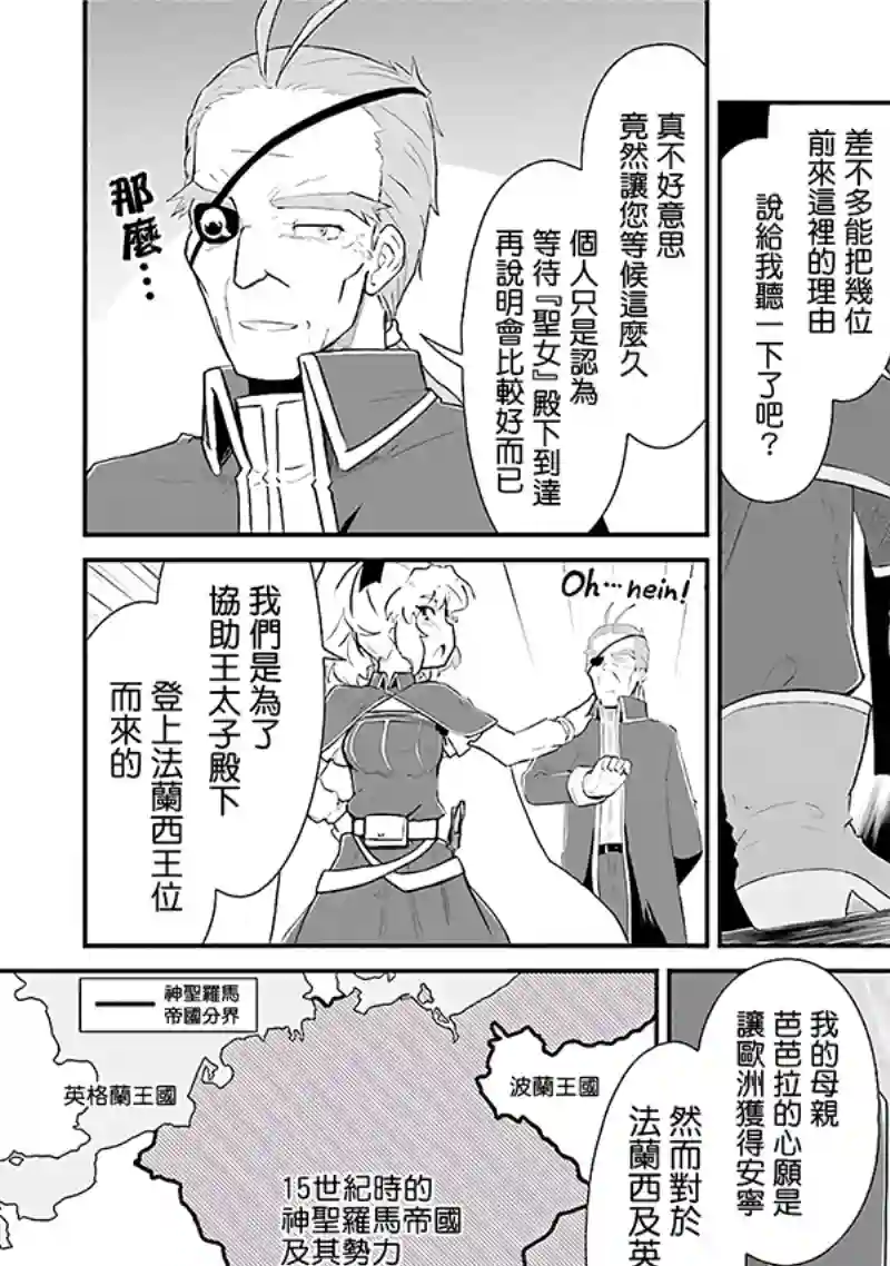 魔法少女☆贞德第03卷