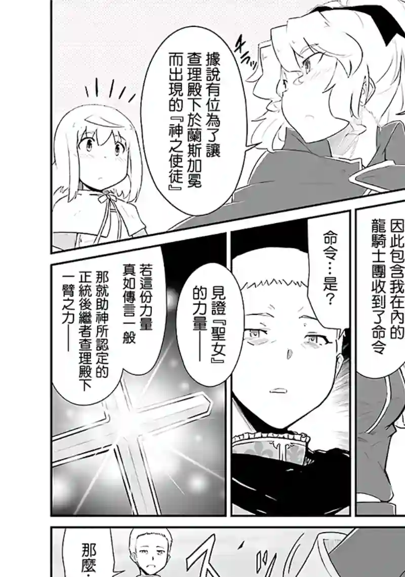 魔法少女☆贞德第03卷