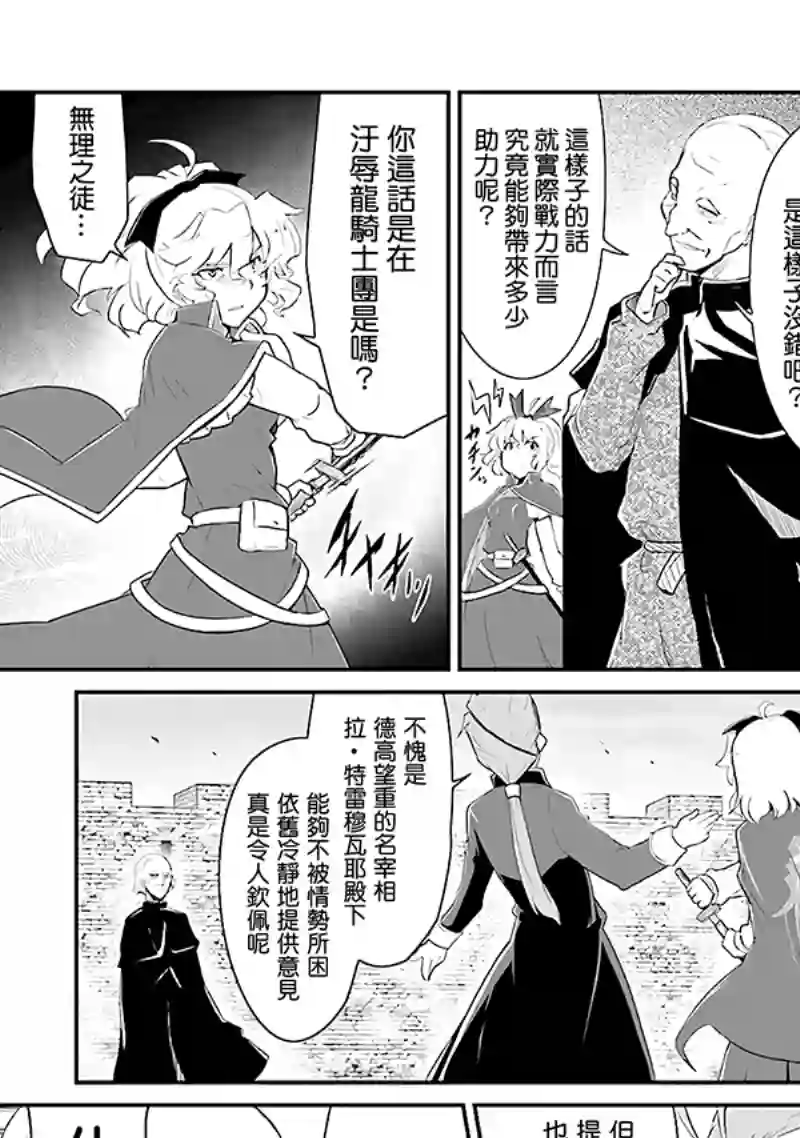 魔法少女☆贞德第03卷