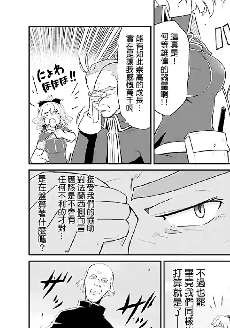 魔法少女☆贞德第03卷