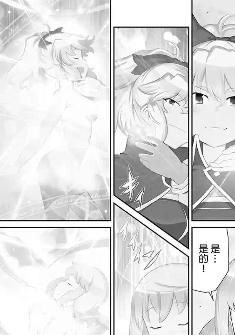 魔法少女☆贞德第03卷