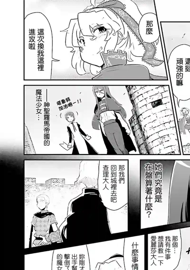 魔法少女☆贞德第03卷