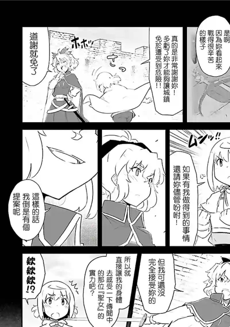 魔法少女☆贞德第03卷