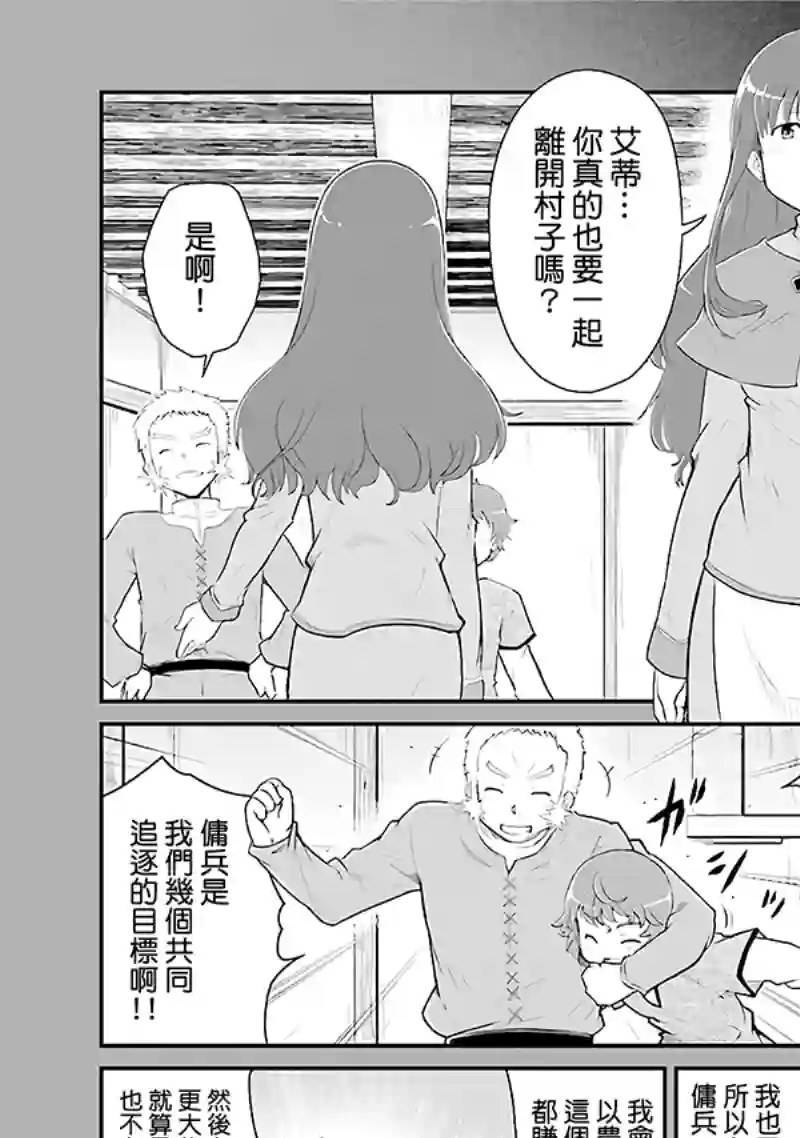 魔法少女☆贞德第03卷