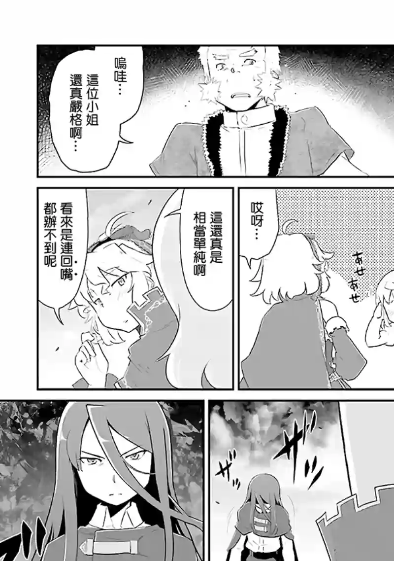 魔法少女☆贞德第03卷
