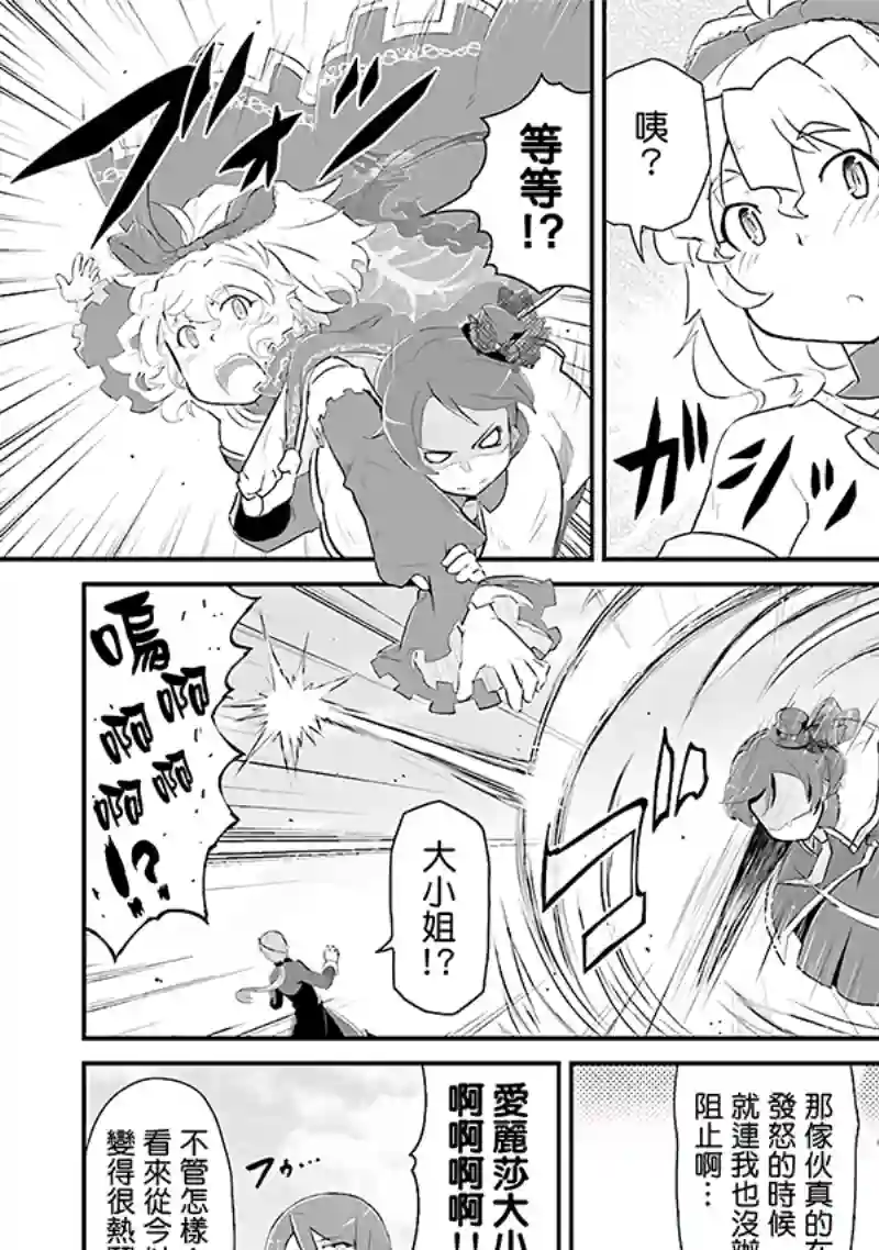 魔法少女☆贞德第03卷