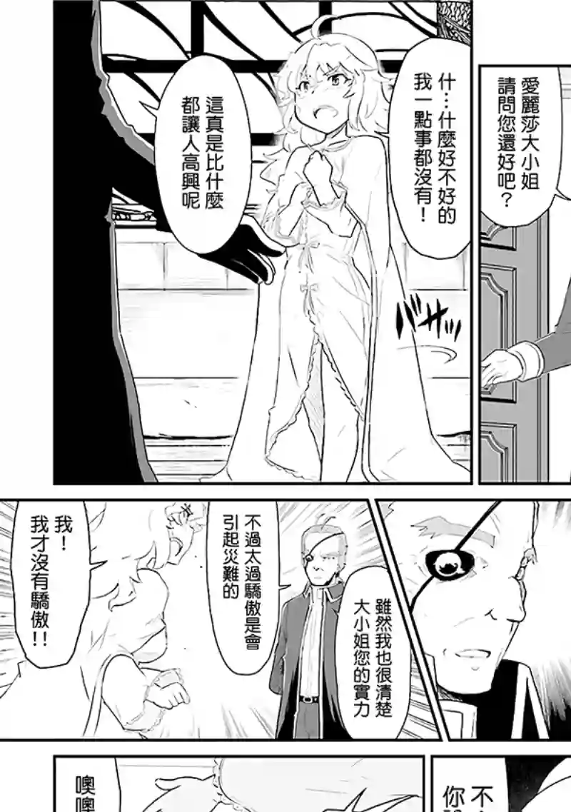 魔法少女☆贞德第03卷