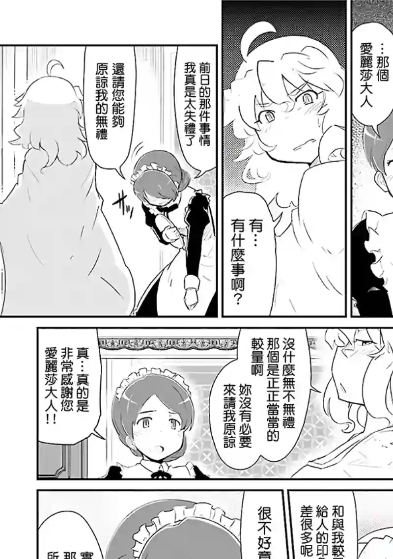 魔法少女☆贞德第03卷