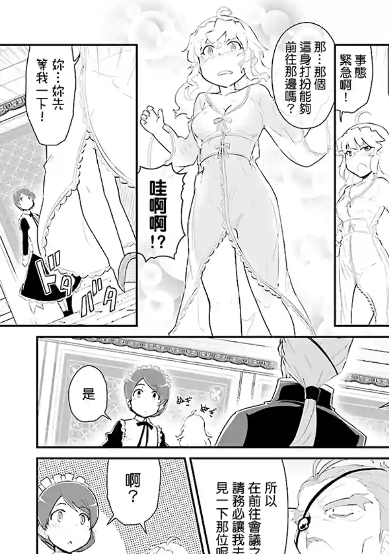 魔法少女☆贞德第03卷
