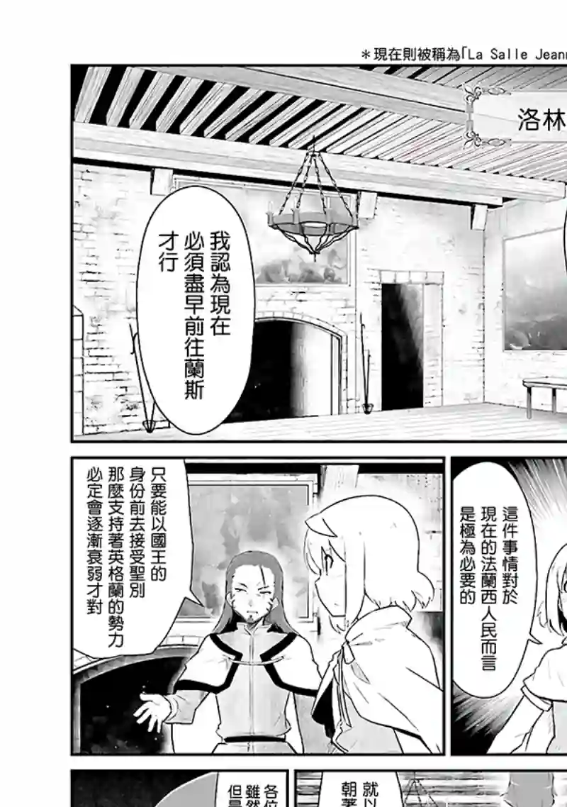 魔法少女☆贞德第03卷