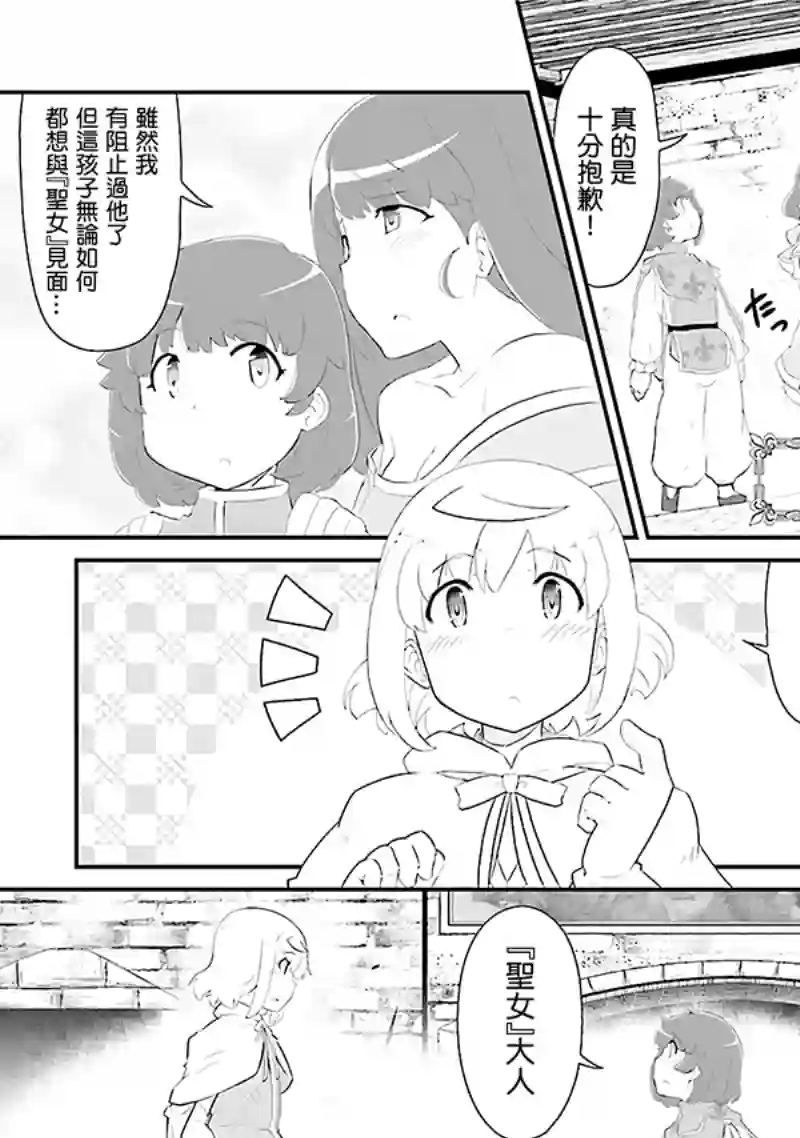 魔法少女☆贞德第03卷