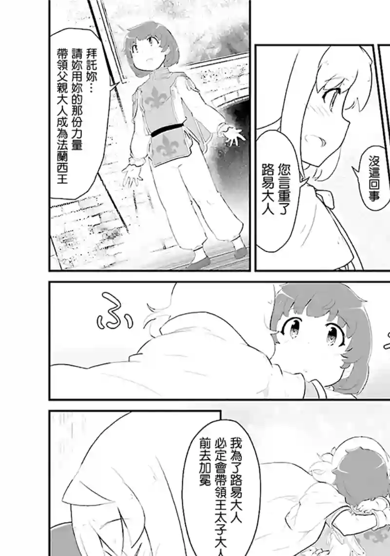 魔法少女☆贞德第03卷