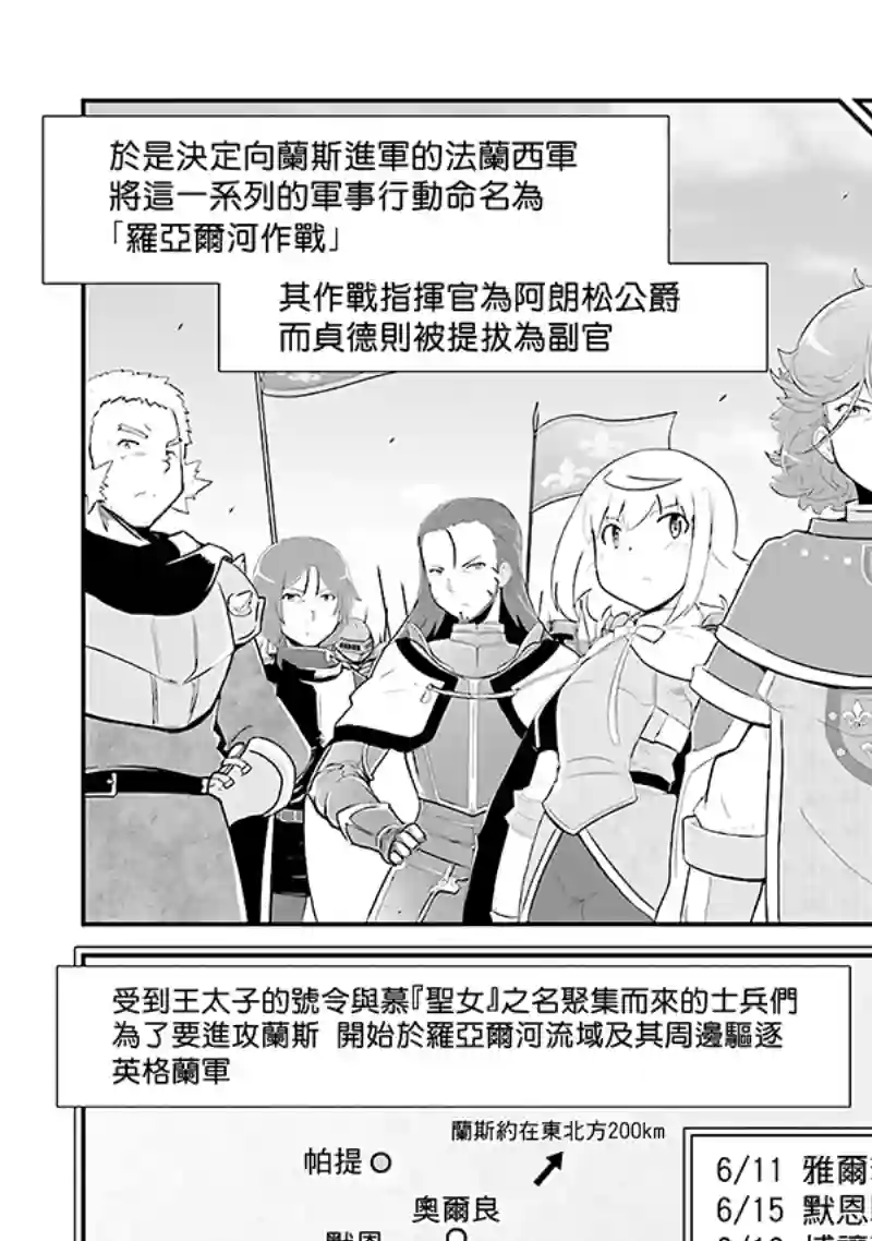 魔法少女☆贞德第03卷