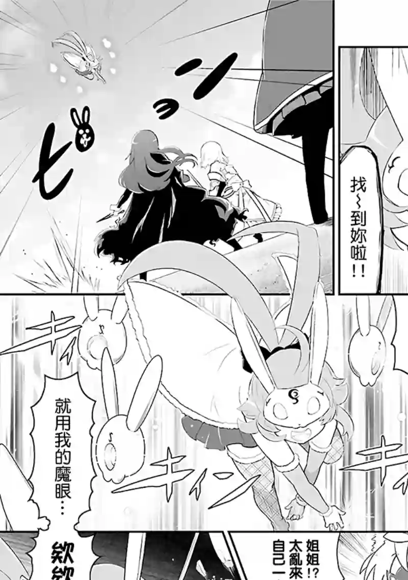 魔法少女☆贞德第03卷