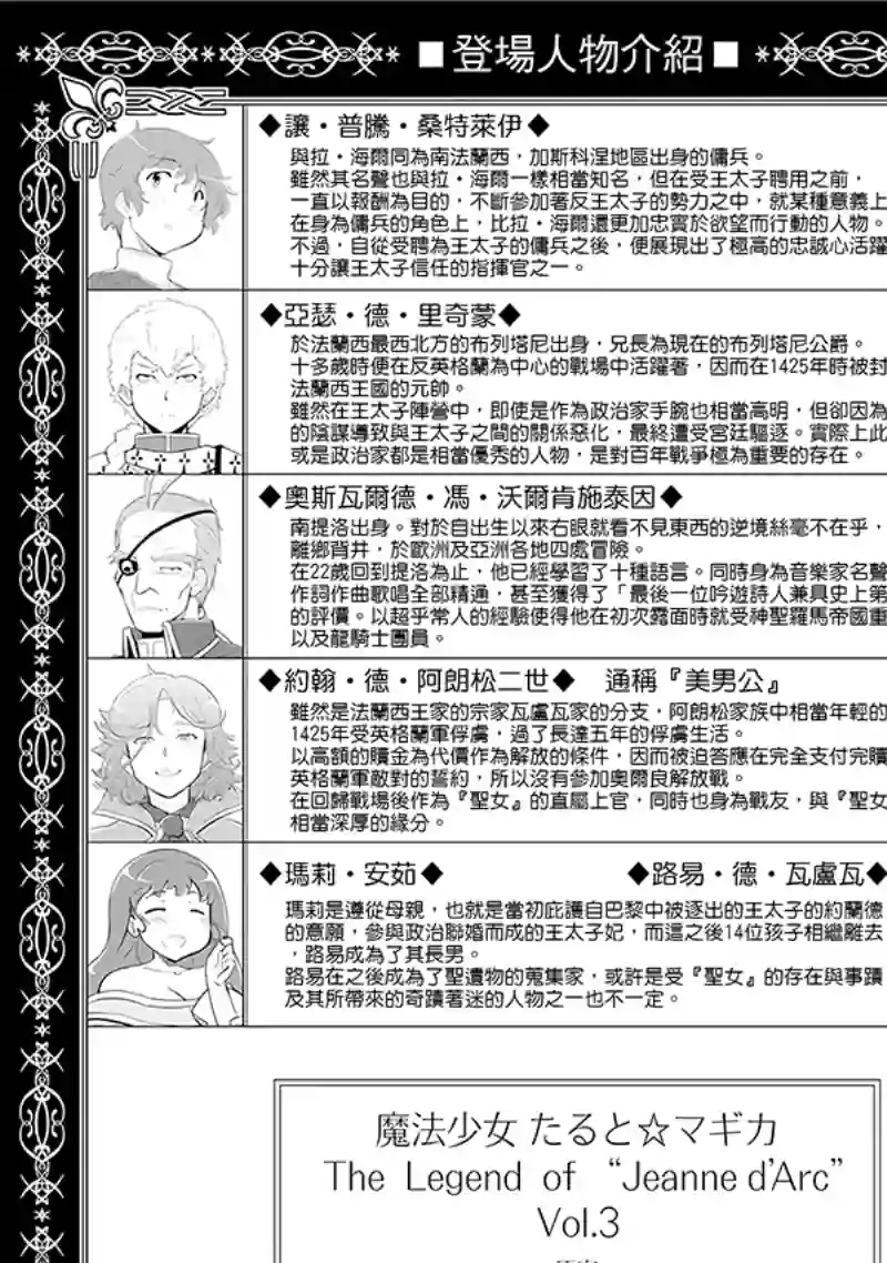 魔法少女☆贞德第03卷