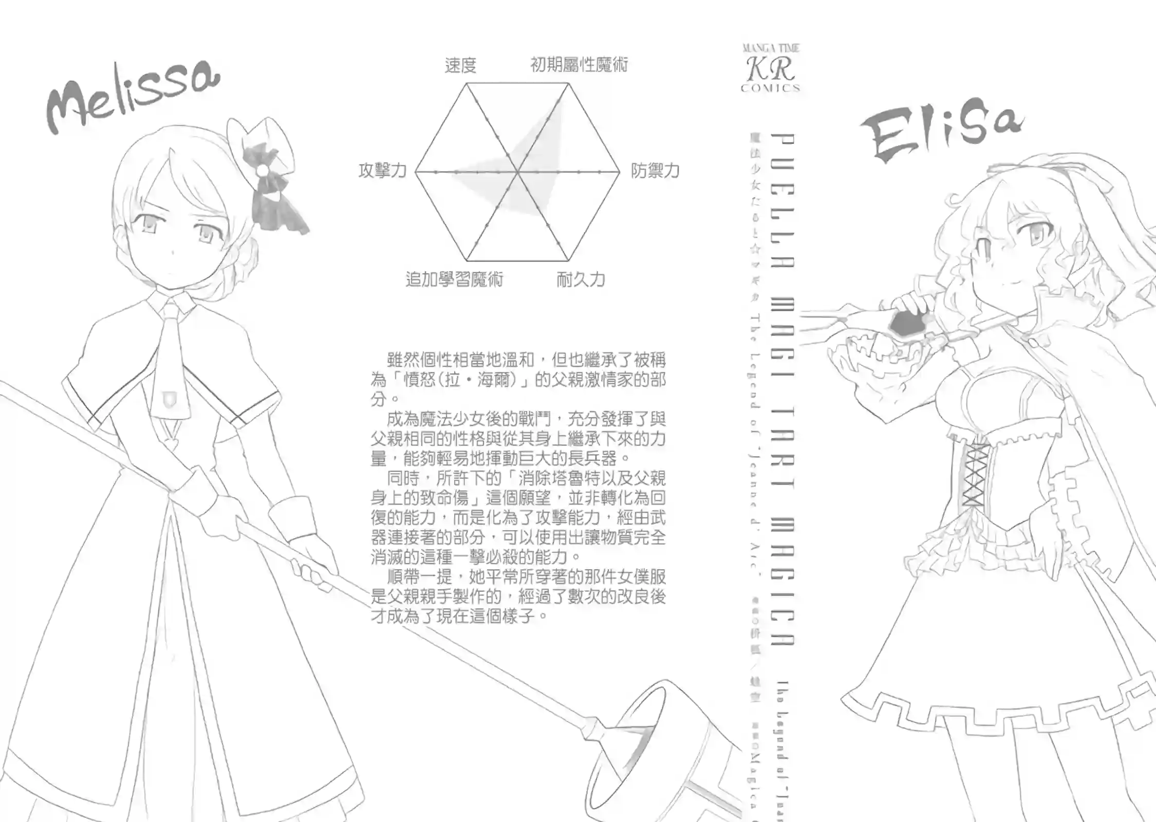 魔法少女☆贞德第03卷