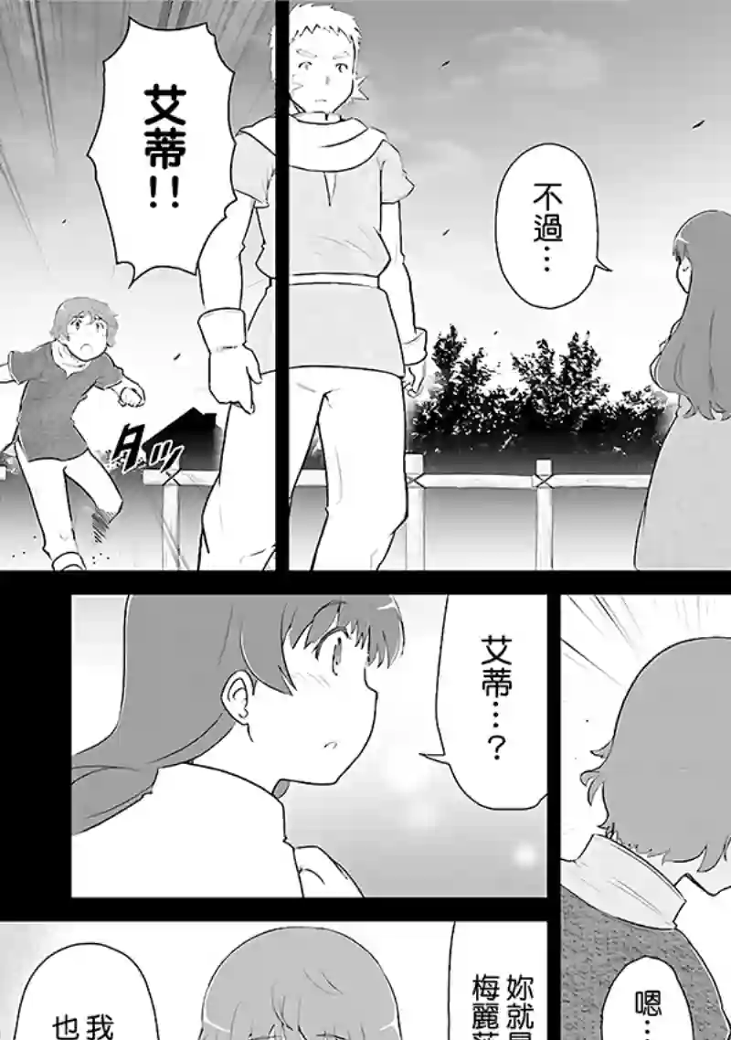 魔法少女☆贞德第03卷