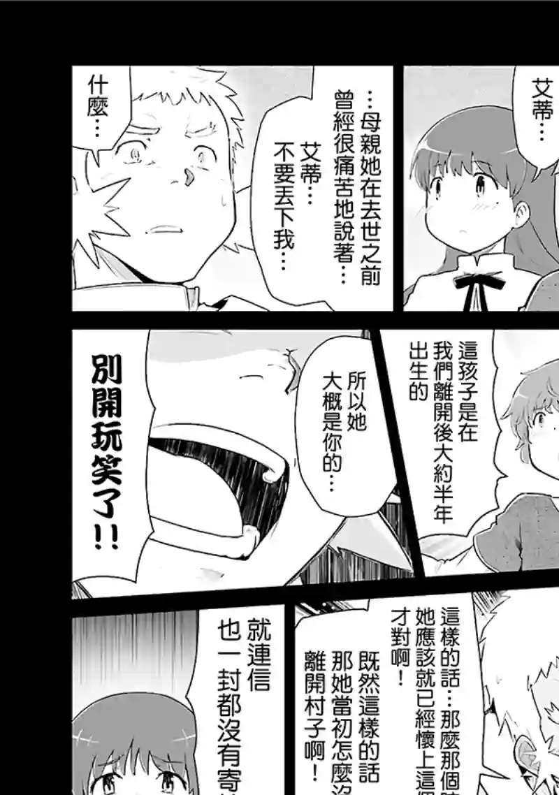 魔法少女☆贞德第03卷