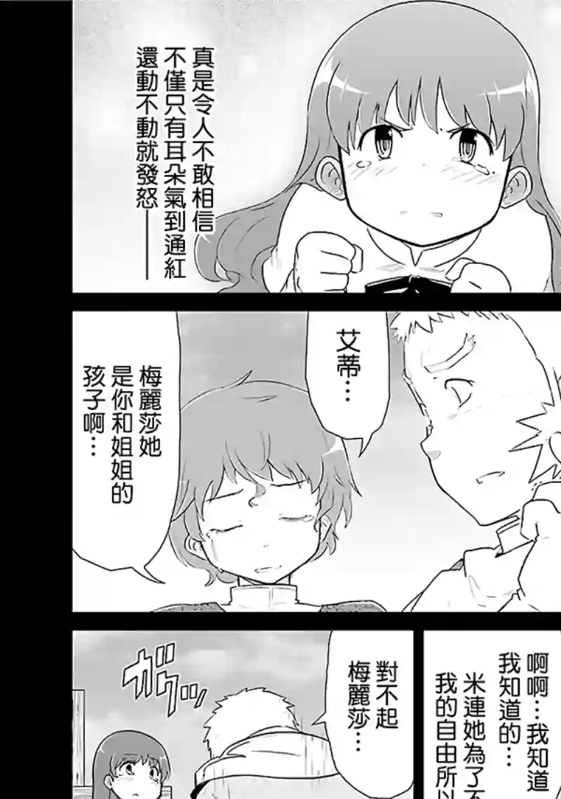 魔法少女☆贞德第03卷