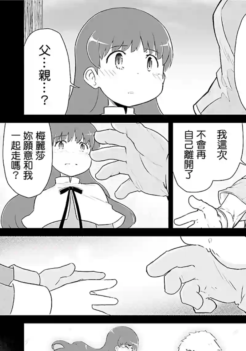 魔法少女☆贞德第03卷