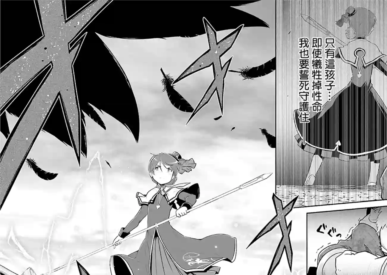 魔法少女☆贞德第03卷