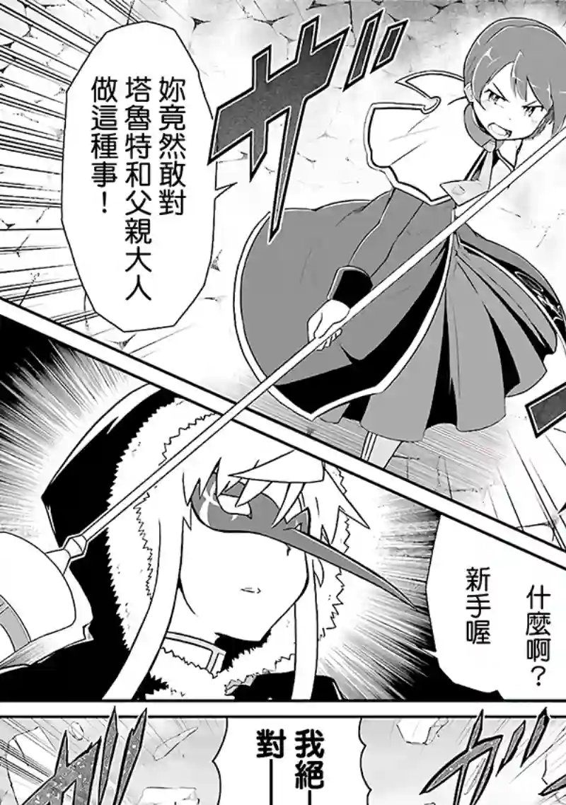 魔法少女☆贞德第03卷