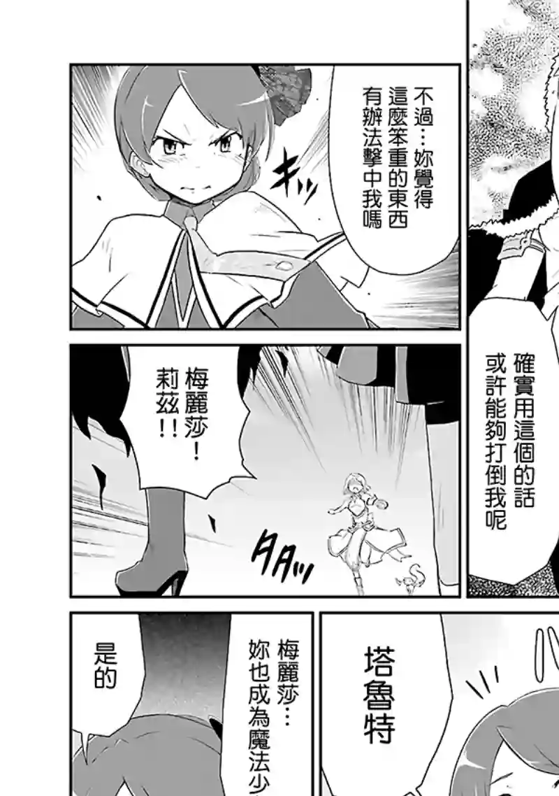 魔法少女☆贞德第03卷