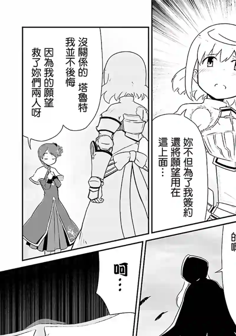 魔法少女☆贞德第03卷