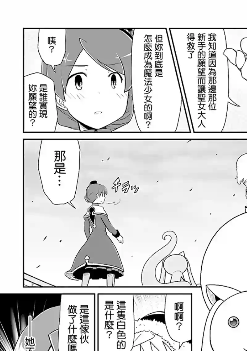 魔法少女☆贞德第03卷