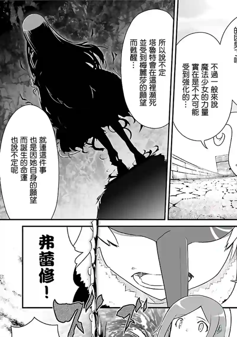 魔法少女☆贞德第03卷