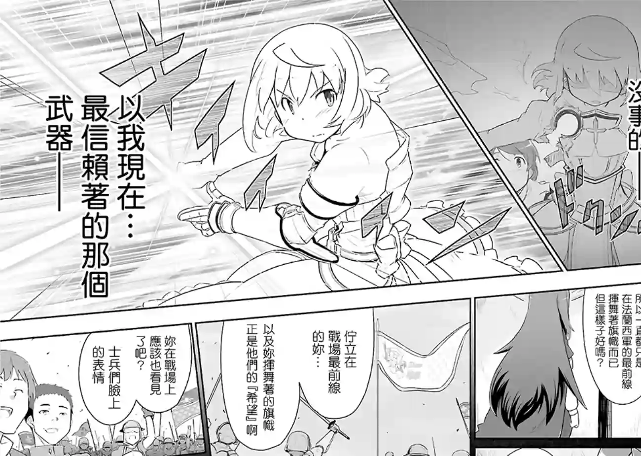 魔法少女☆贞德第03卷