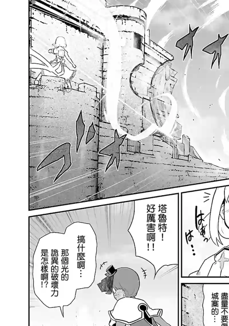 魔法少女☆贞德第03卷