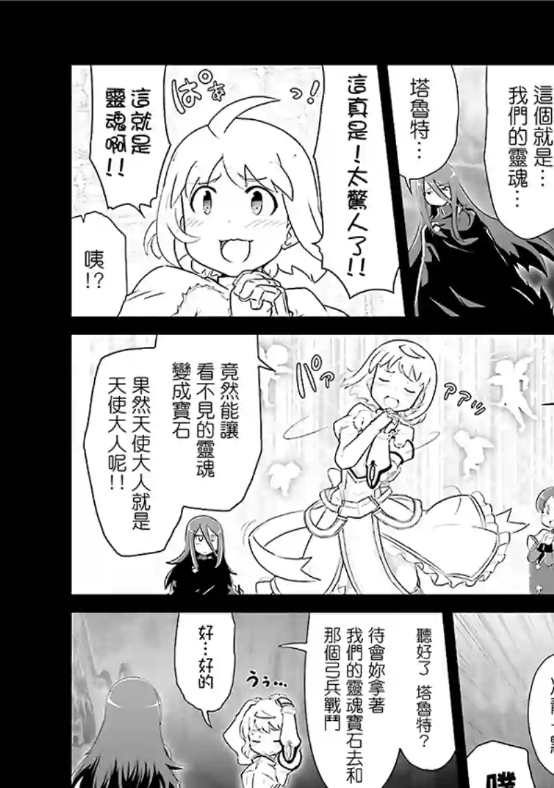 魔法少女☆贞德第03卷