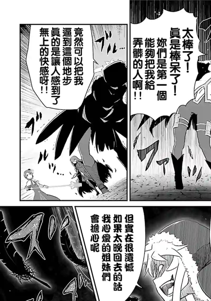 魔法少女☆贞德第03卷