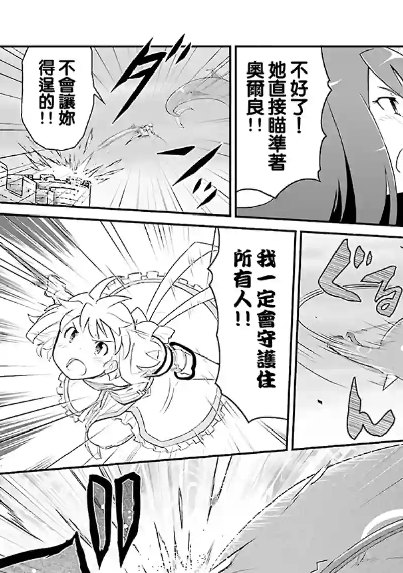 魔法少女☆贞德第03卷
